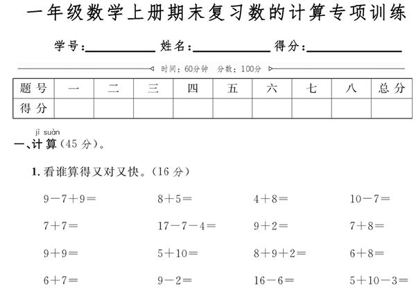 一年级数学上册期末复习数的计算专项训练，页PDF电子版-优学盒子