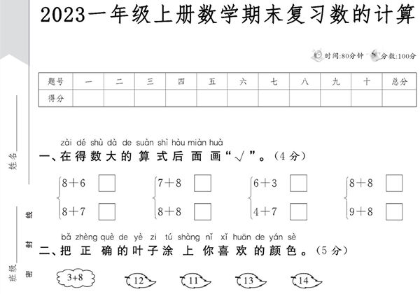 人教版一年级上册数学期末复习数的计算，5页PDF电子版-优学盒子