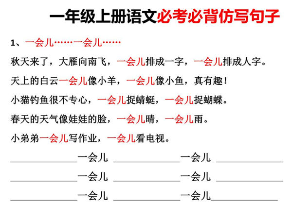 一年级上册语文必备必考仿写句子，4页PDF电子版-优学盒子