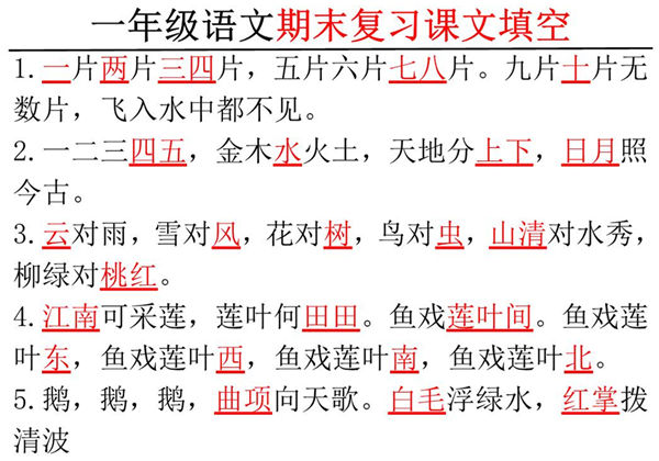 一年级语文期末复习课文填空，6页PDF电子版-优学盒子