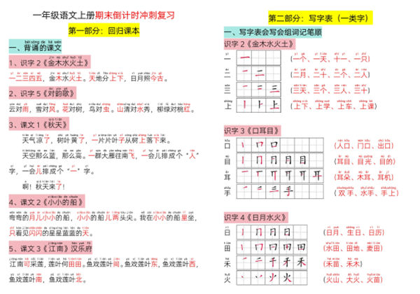 一年级语文上册期末倒计时冲刺复习，31页PDF可打印-优学盒子