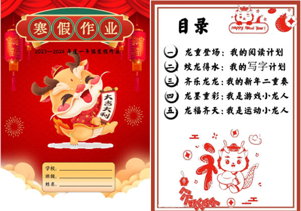 2024龙年一年级寒假作业，20页PDF电子版-优学盒子