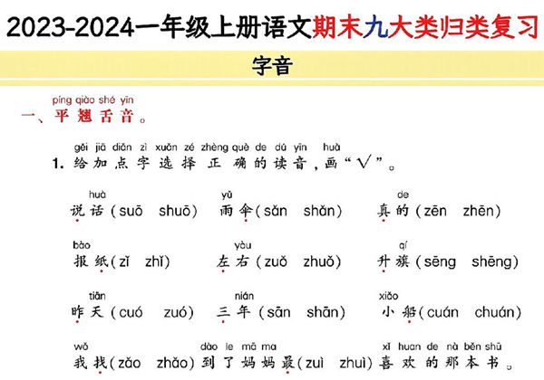 一年级上册语文期末9大类归类复习(含诗词名句、课文理解)，21页PDF电子版-优学盒子