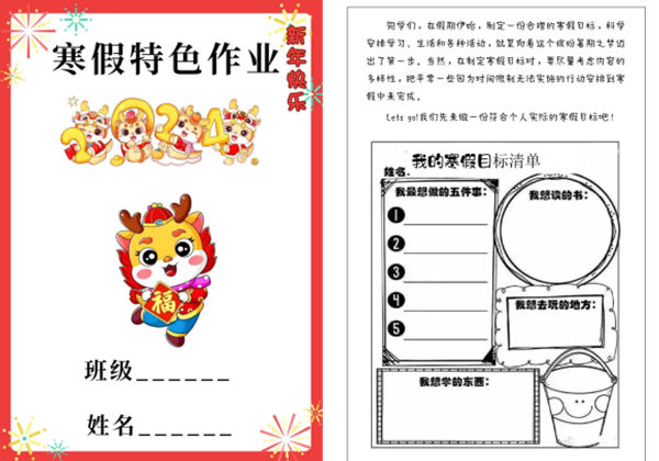 寒假特色作业，28页PDF电子版-优学盒子