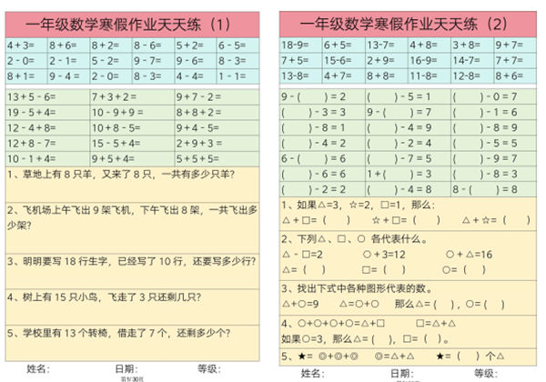 一年级数学寒假作业天天练，30页PDF电子版-优学盒子