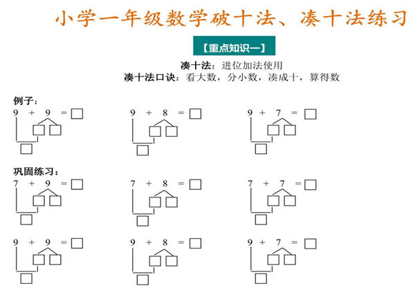 一年级数学凑十法与破十法（附专项练习），4页PDF电子版可打印-优学盒子