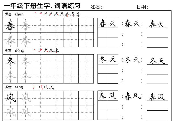一年级语文下册生字、词语练习贴，34页PDF电子版可打印-优学盒子