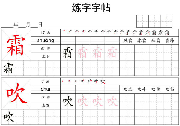 一年级语文下册识字表400字-练字字帖，80页PDF电子版可打印-优学盒子