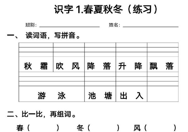 一年级语文下册语文每课生字练习，37页PDF电子版-优学盒子