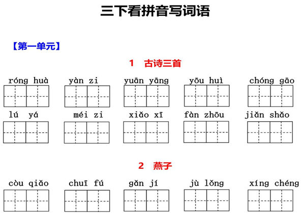 三年级下册语文1-8单元看拼音写词语，15页PDF电子版可打印-优学盒子