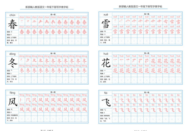 一年级下册语文生字表字帖67页，PDF电子版-优学盒子