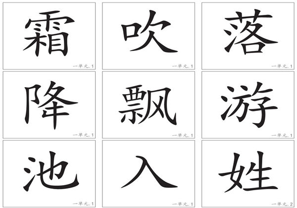 一年级下册语文生字卡片，28页PDF电子版-优学盒子