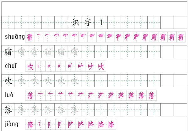 一年级下册语文识字表字帖50页，PDF电子版-优学盒子