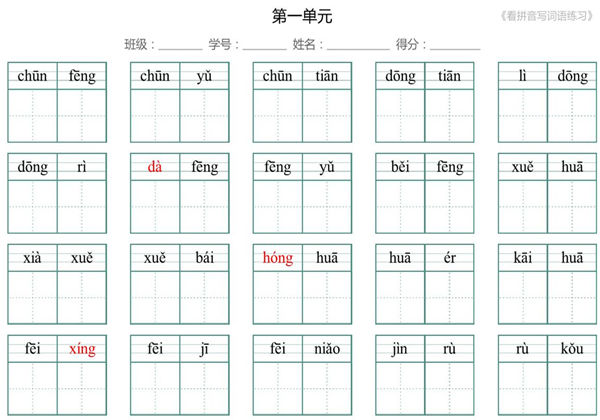 一年级语文下册1-8单元生字扩词(看拼音写词语)，17页PDF电子版-优学盒子