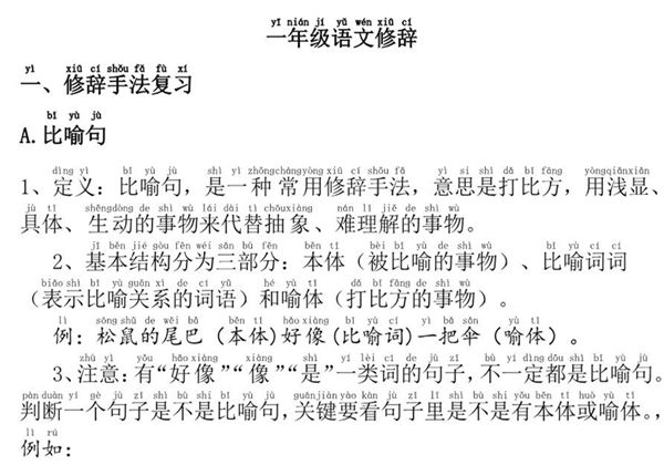 一年级语文修辞手法训练，8页PDF电子版-优学盒子