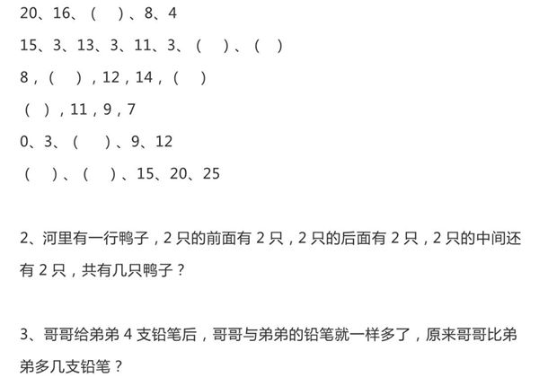 一年级数学思维训练100题，15页PDF电子版-优学盒子
