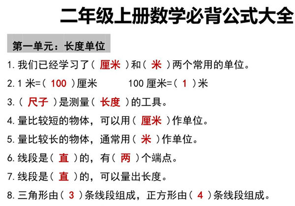 二年级数学必背公式大全，5页PDF可打印-优学盒子