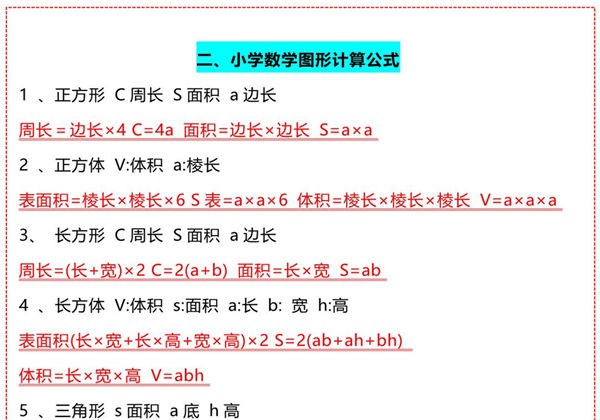 五年级数学必背公式大全，4页PDF电子版-优学盒子
