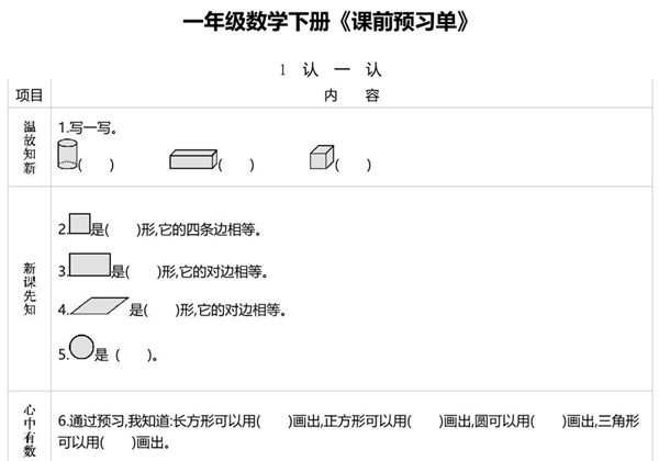 人教版一年级数学下册《课前预习单》，60页PDF电子版-优学盒子