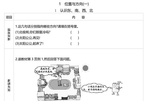 三年级数学下册《课前预习单》人教版，58页PDF电子版-优学盒子