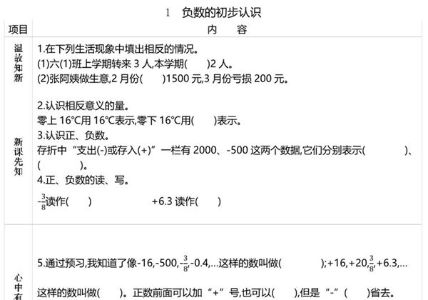 六年级数学下册《课前预习单》人教版，46页PDF可打印-优学盒子