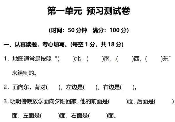 人教版数学三年级下册第一单元预习测试卷，9页PDF电子版-优学盒子
