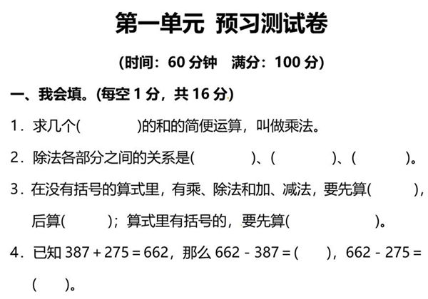 人教版数学四年级下册第一单元预习测试卷，7页PDF可打印-优学盒子