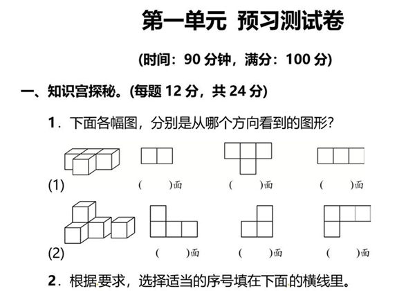 人教版数学五年级下册第一单元预习测试卷，6页PDF电子版-优学盒子