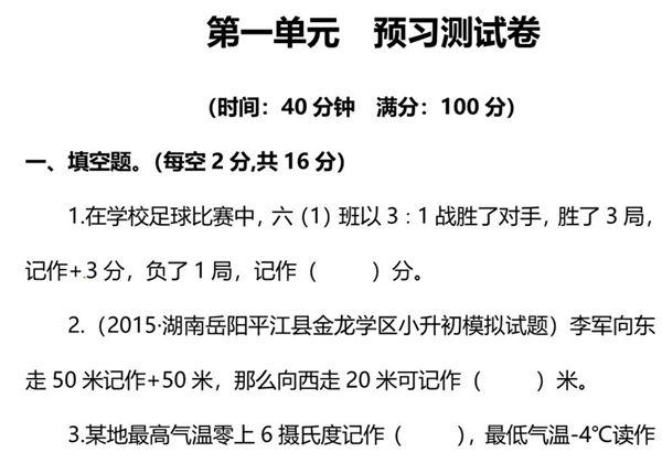 人教版数学六年级下册第一单元预习测试卷，6页PDF电子版-优学盒子