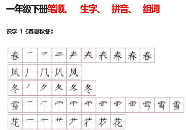 一年级语文下册笔顺、生字、拼音、组词，30页PDF可打印-优学盒子