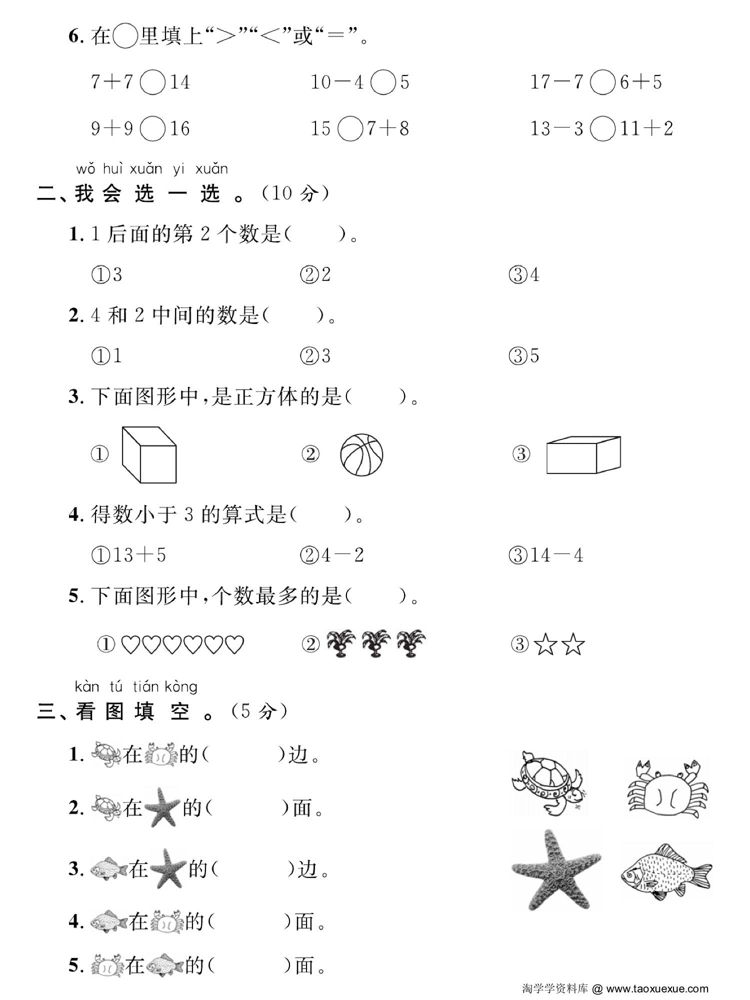 图片[2]-2023-2024人教版一年级上册数学期末培优测试卷，5页PDF电子版-优学盒子