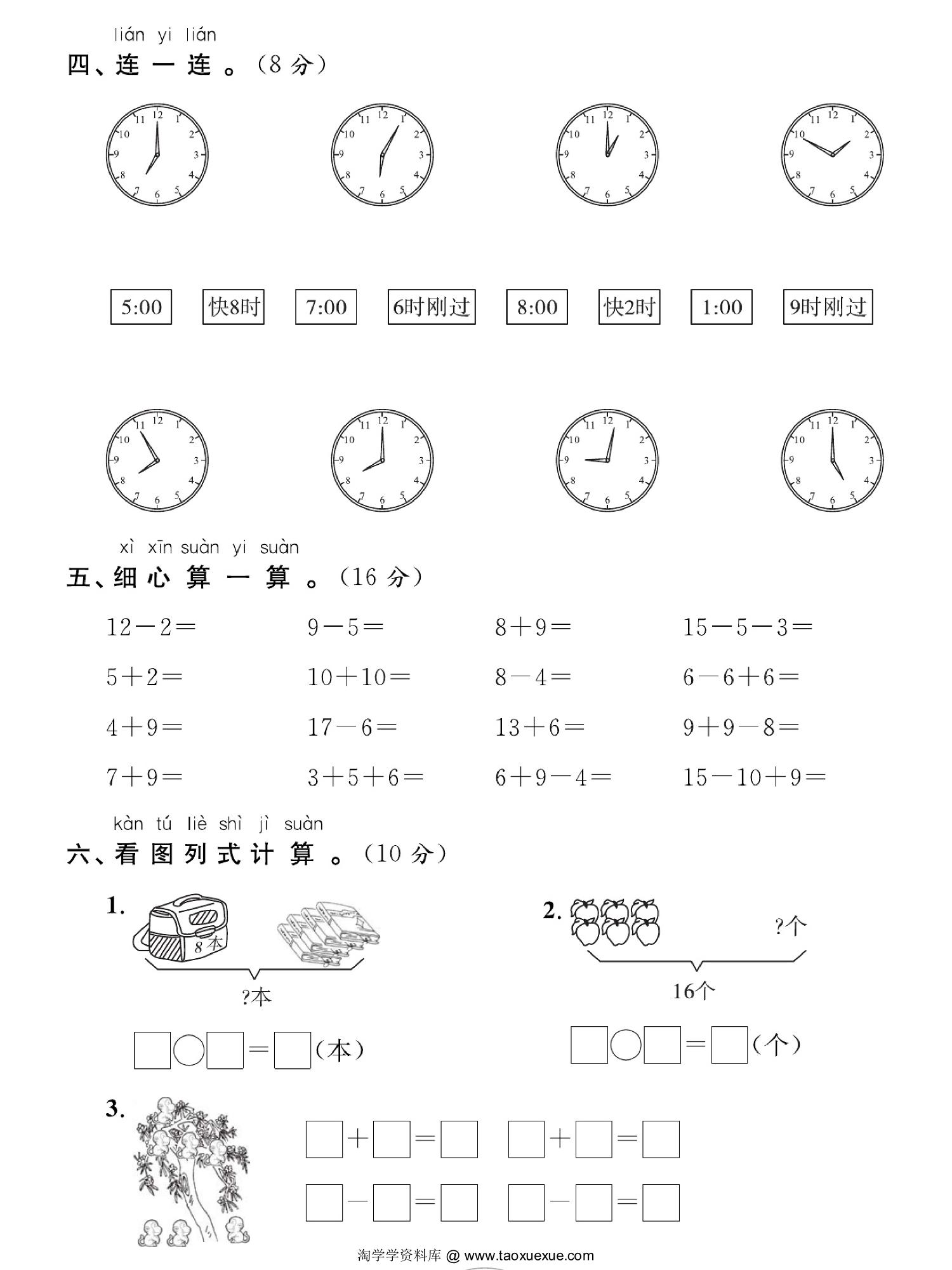 图片[3]-2023-2024人教版一年级上册数学期末培优测试卷，5页PDF电子版-优学盒子