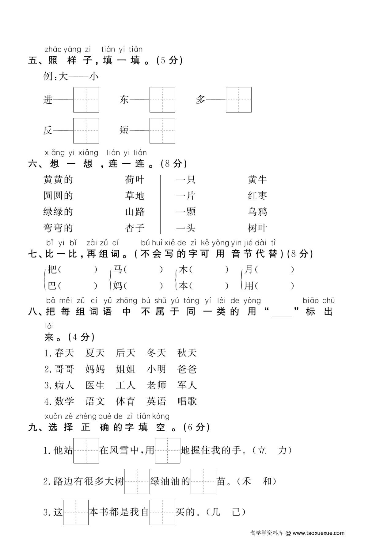 图片[2]-2023-2024学年一年级上册语文名校真题卷期末测试卷，5页PDF电子版-优学盒子