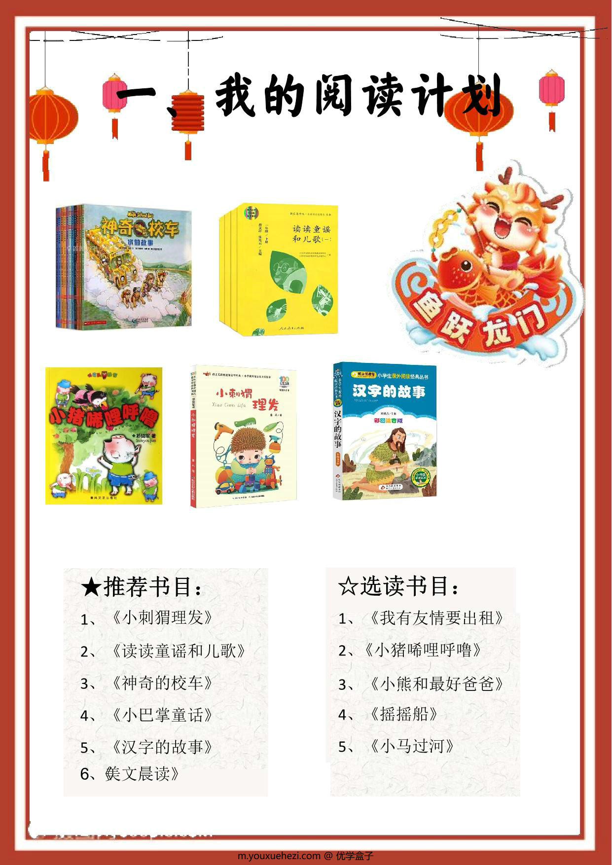 图片[1]-2024龙年一年级寒假作业，20页PDF电子版-优学盒子