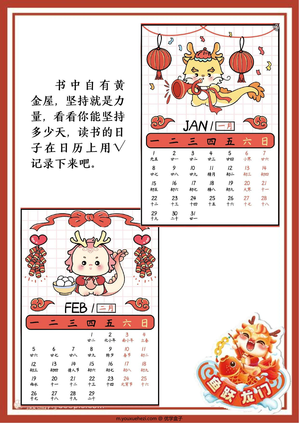 图片[2]-2024龙年一年级寒假作业，20页PDF电子版-优学盒子