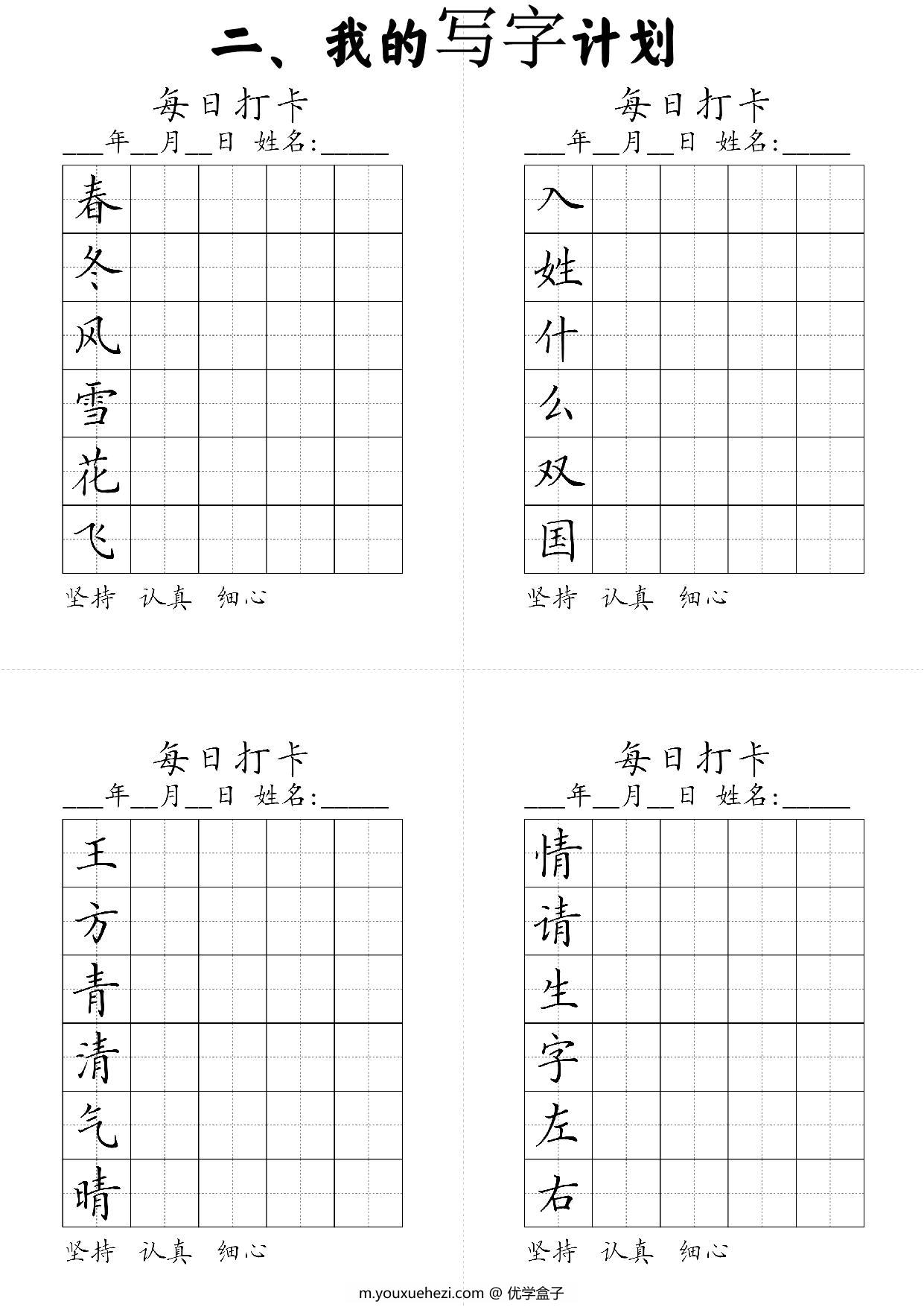 图片[3]-2024龙年一年级寒假作业，20页PDF电子版-优学盒子