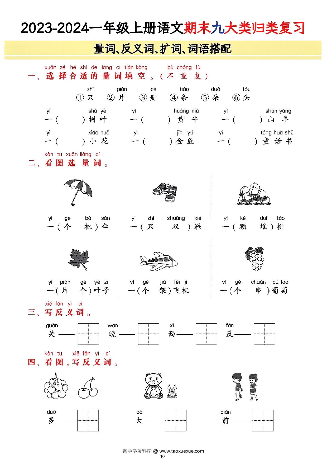 图片[4]-一年级上册语文期末9大类归类复习(含诗词名句、课文理解)，21页PDF电子版-优学盒子