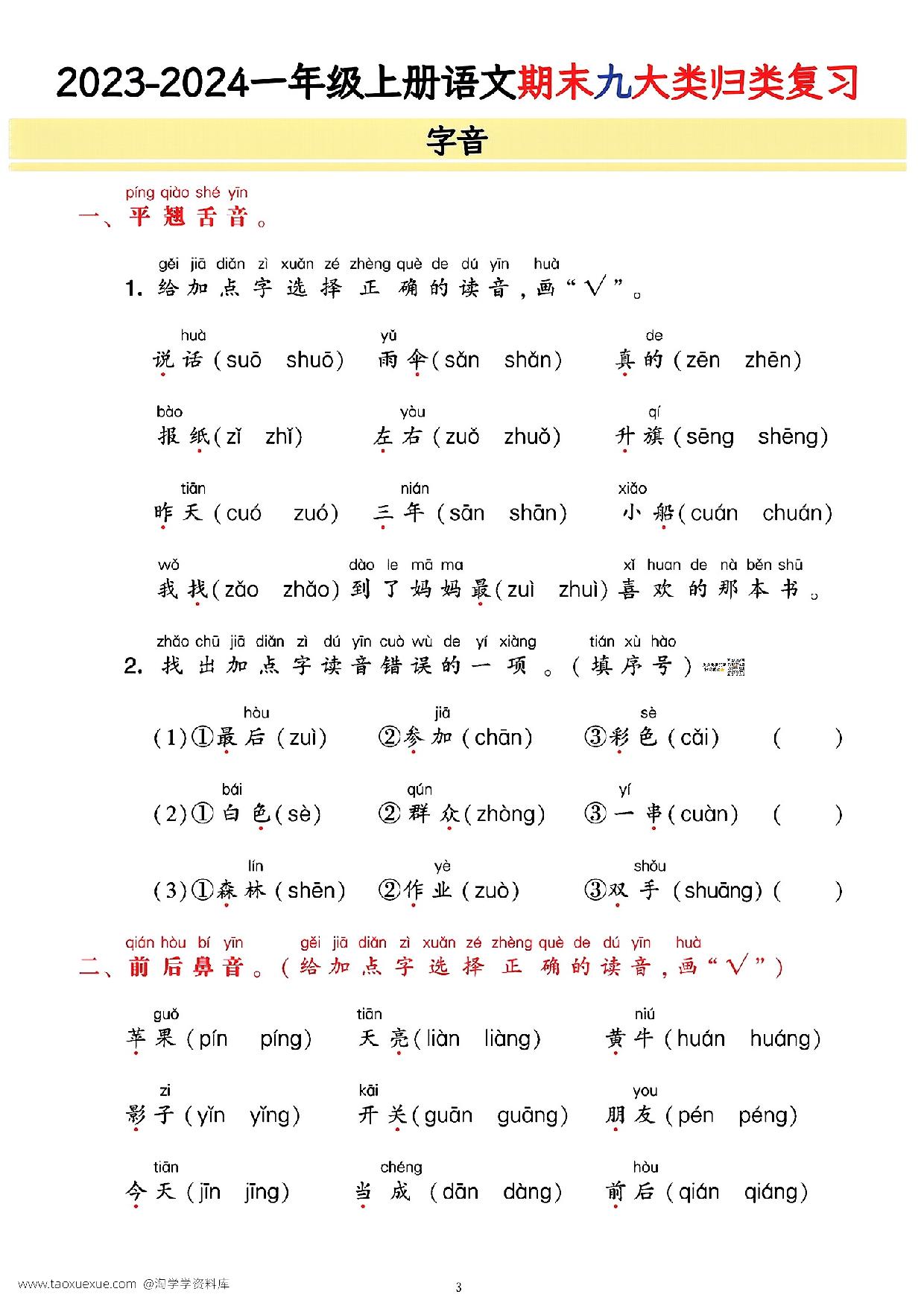 图片[2]-一年级上册语文期末9大类归类复习(含诗词名句、课文理解)，21页PDF电子版-优学盒子