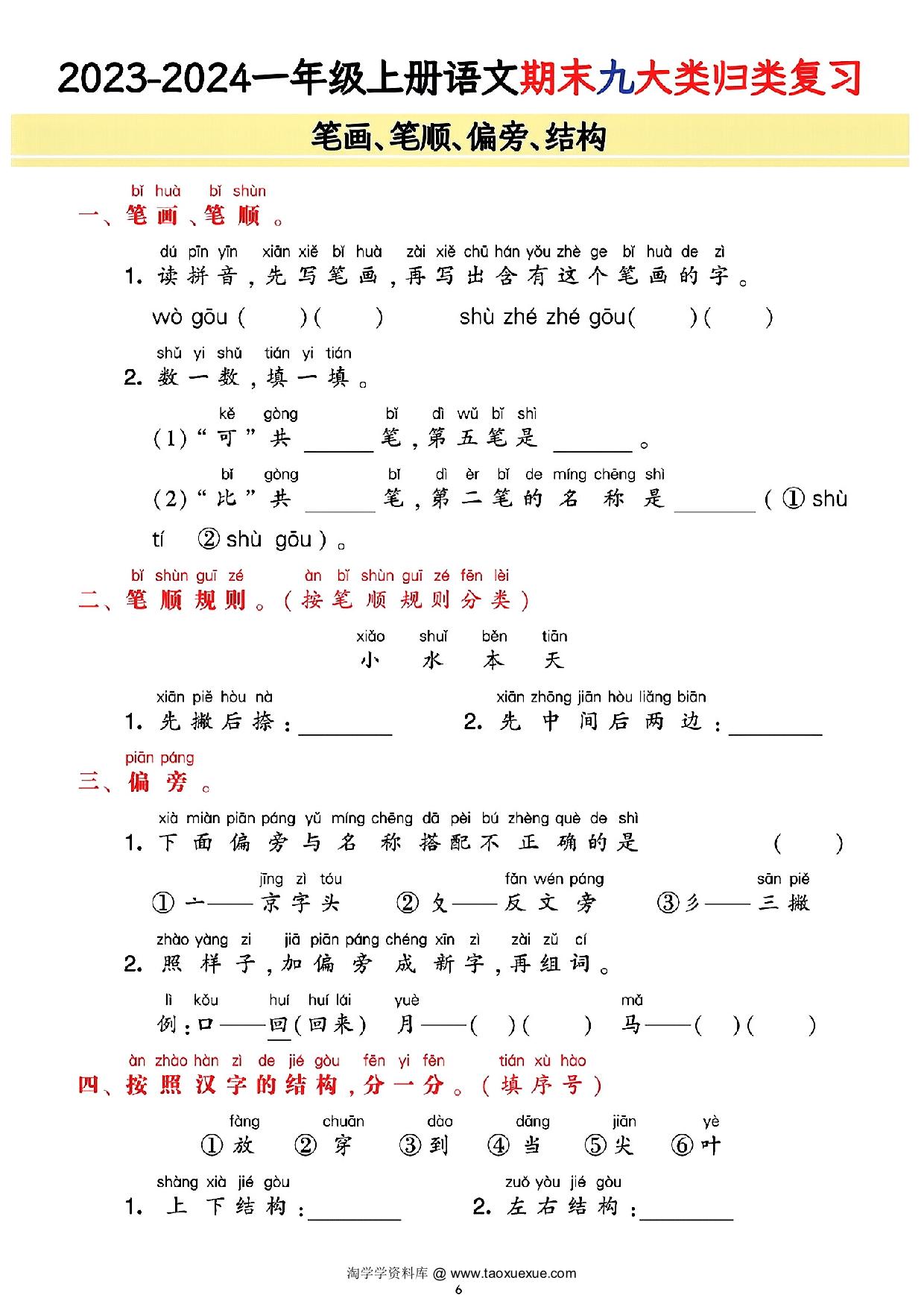 图片[3]-一年级上册语文期末9大类归类复习(含诗词名句、课文理解)，21页PDF电子版-优学盒子