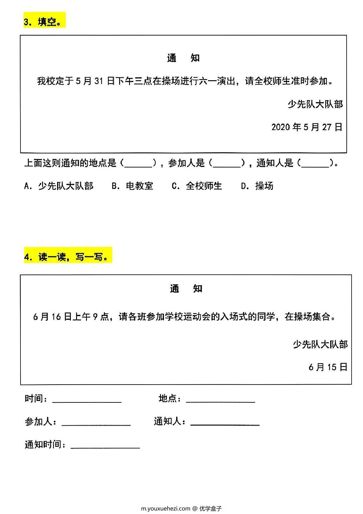 图片[2]-一年级下册语文写通知专项训练，10页PDF电子版-优学盒子