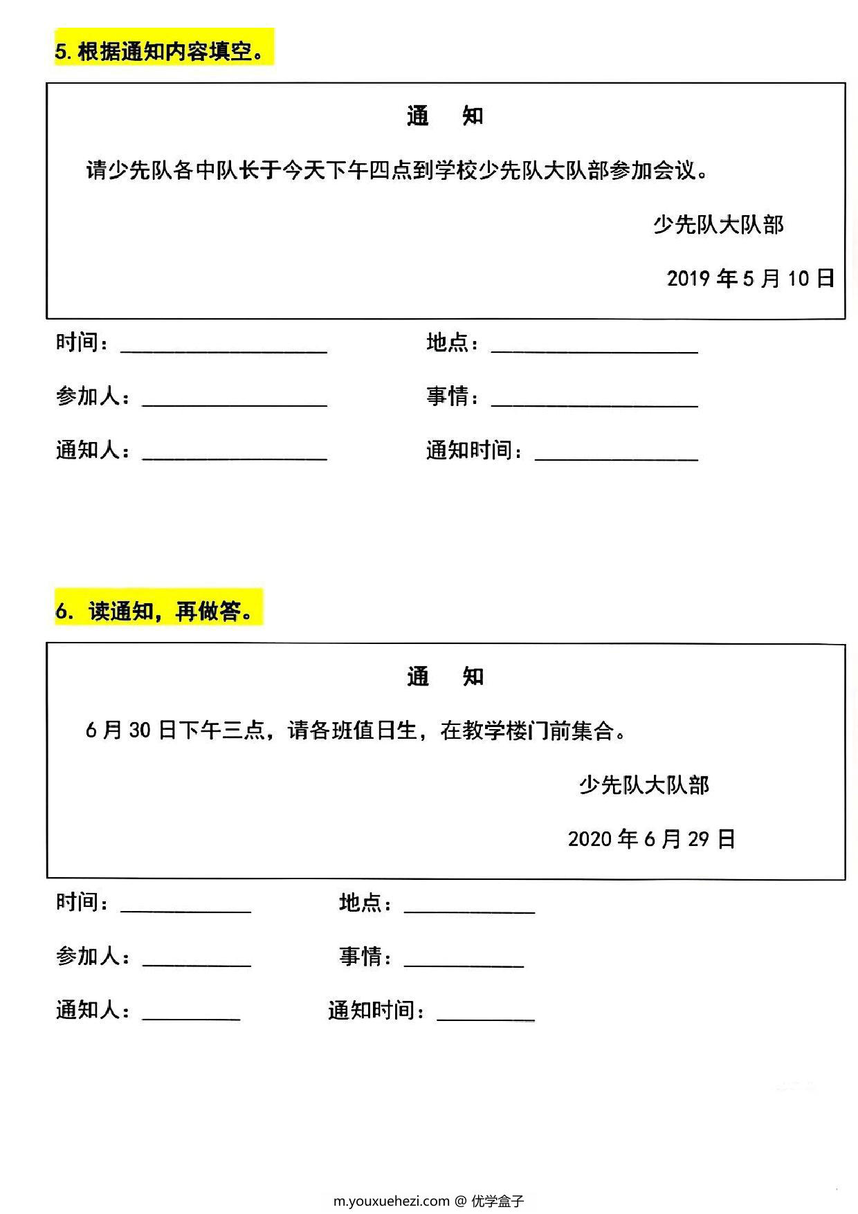 图片[3]-一年级下册语文写通知专项训练，10页PDF电子版-优学盒子