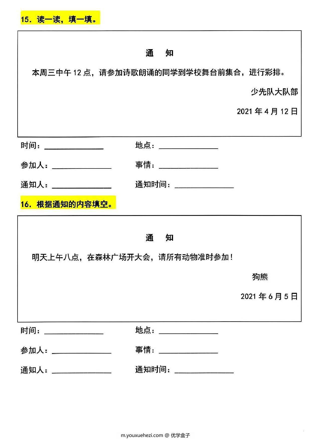 图片[4]-一年级下册语文写通知专项训练，10页PDF电子版-优学盒子