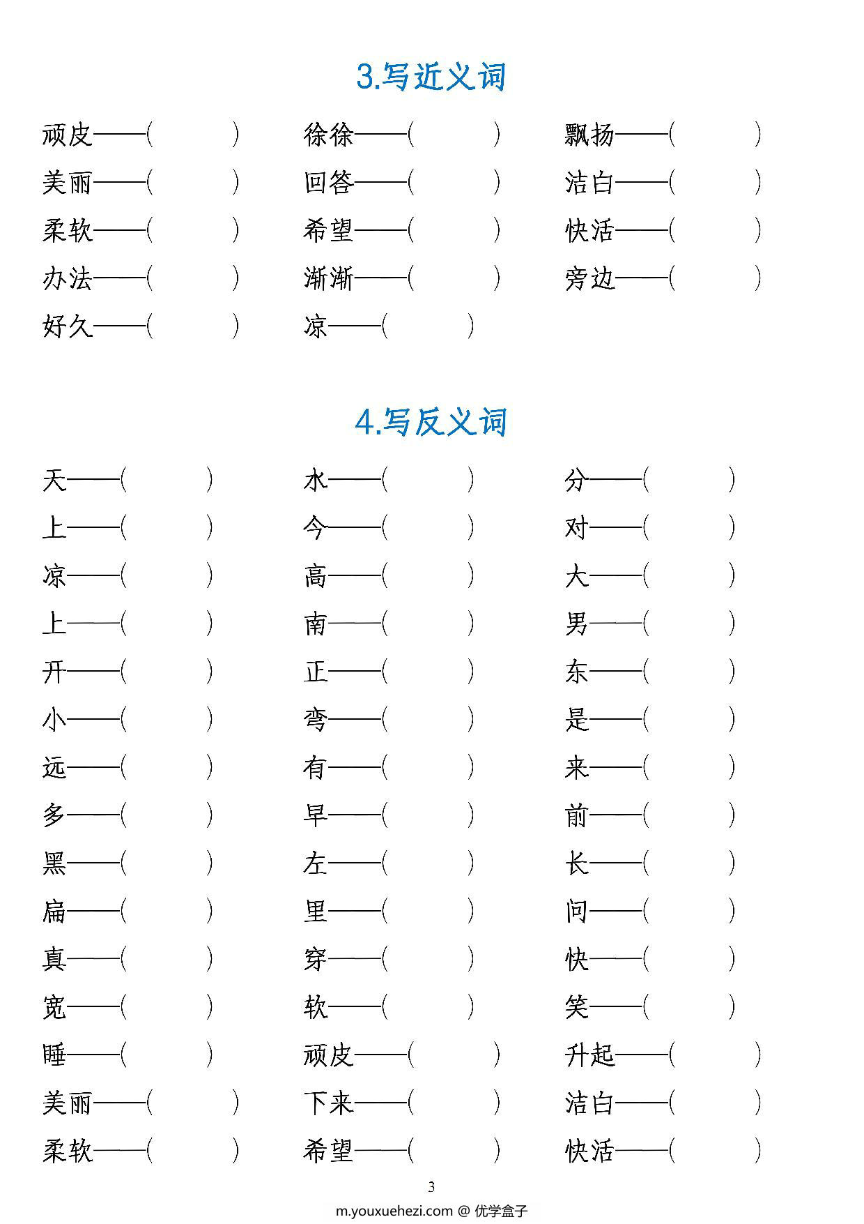 图片[3]-一年级上册语文五类基础必练，4页PDF电子版可打印-优学盒子