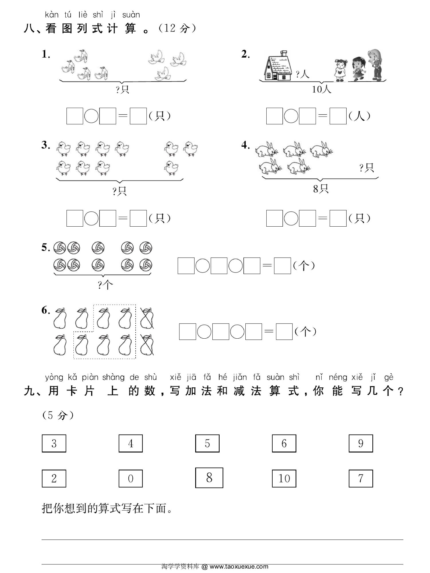 图片[3]-人教版一年级上册数学期末复习数的计算，5页PDF电子版-优学盒子