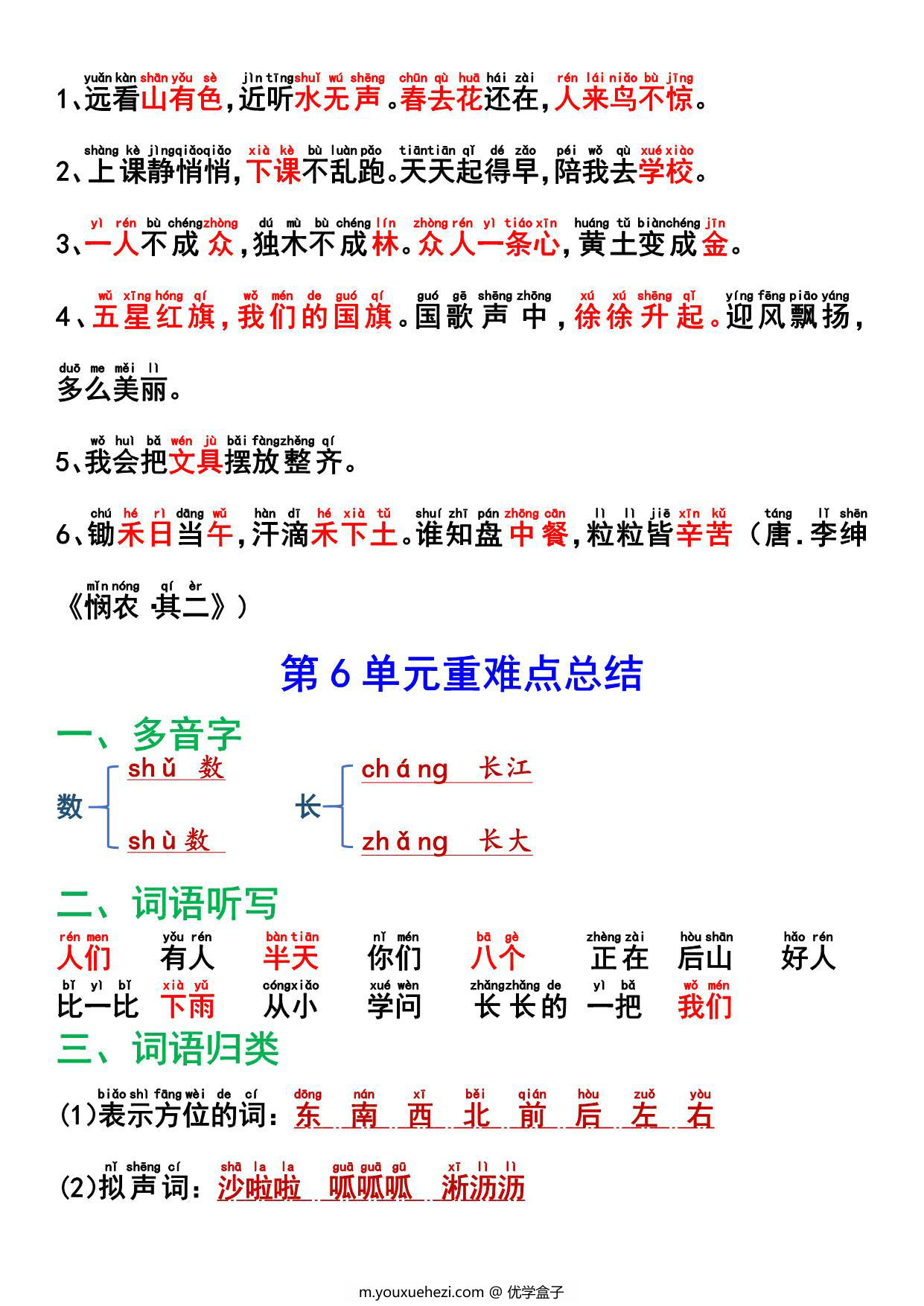图片[3]-一年级上册语文1-8单元重难点总结，12页PDF可打印-优学盒子