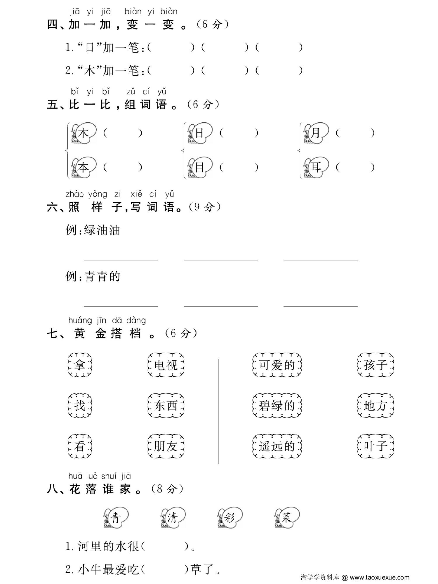 图片[2]-一年级上册语文名校期末模拟检测卷2023-2024学年，5页PDF电子版-优学盒子