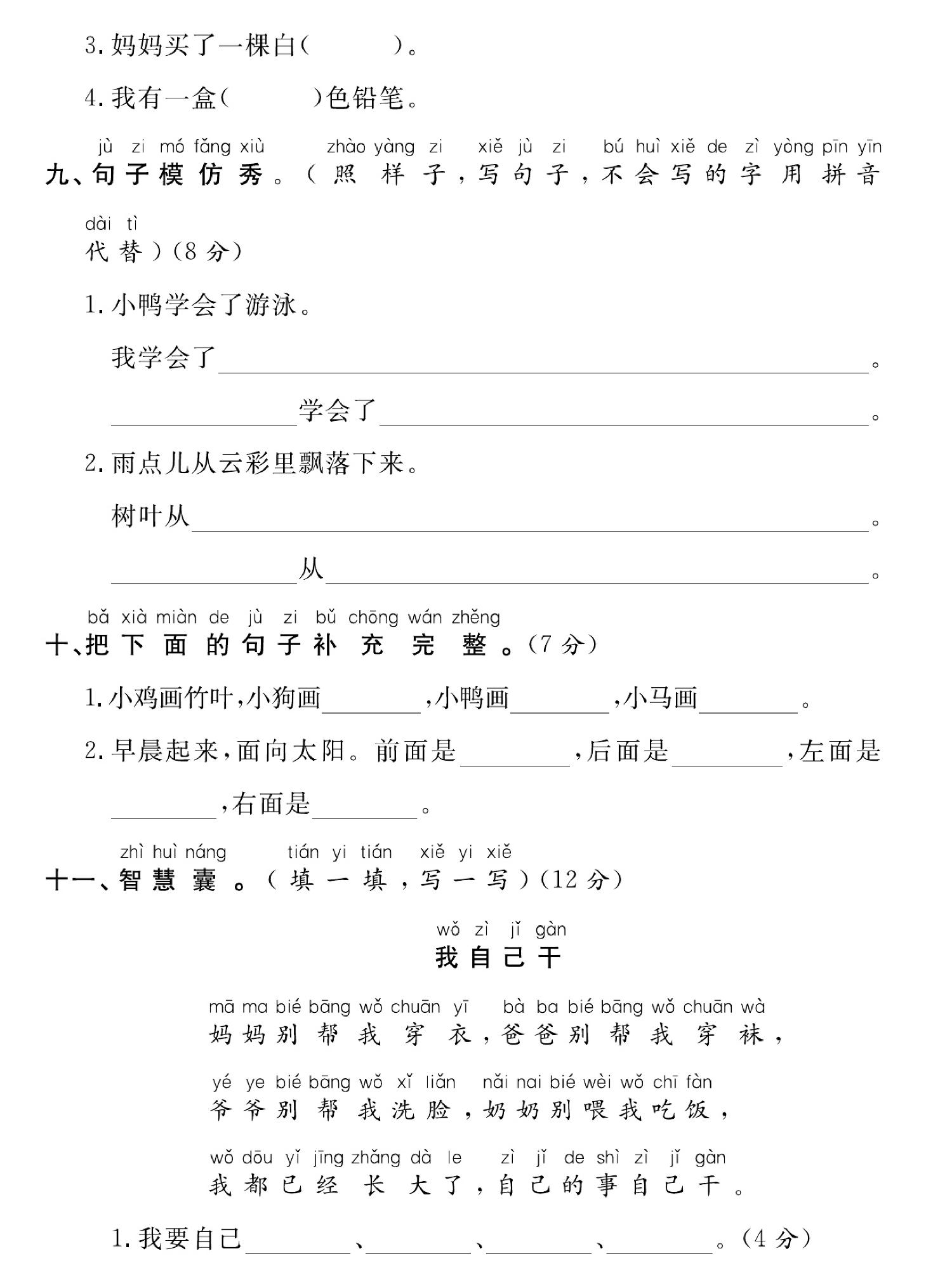 图片[3]-一年级上册语文名校期末模拟检测卷2023-2024学年，5页PDF电子版-优学盒子
