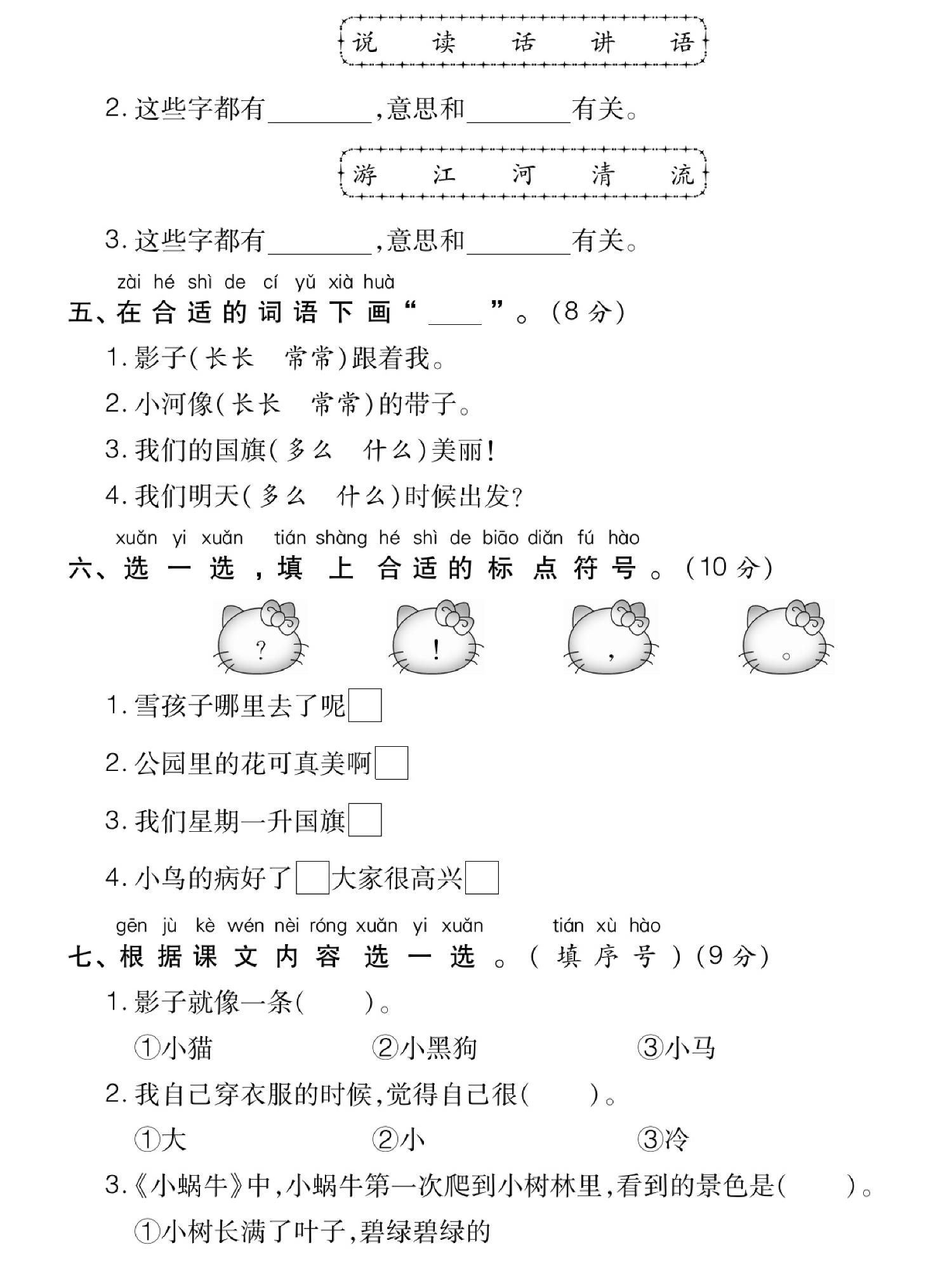 图片[2]-一年级上册语文名校期末模拟检测卷，5页PDF电子版-优学盒子