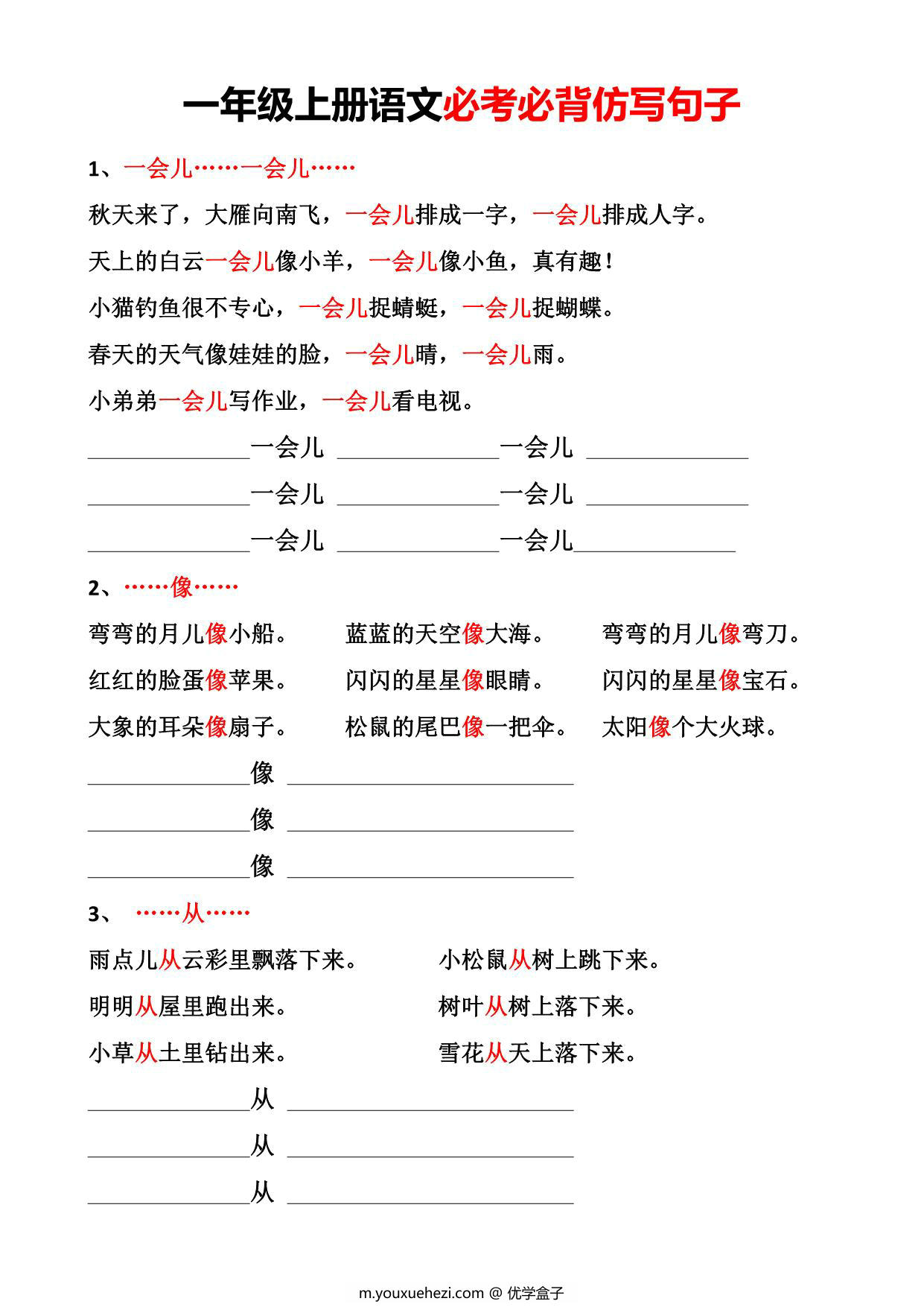 图片[1]-一年级上册语文必备必考仿写句子，4页PDF电子版-优学盒子