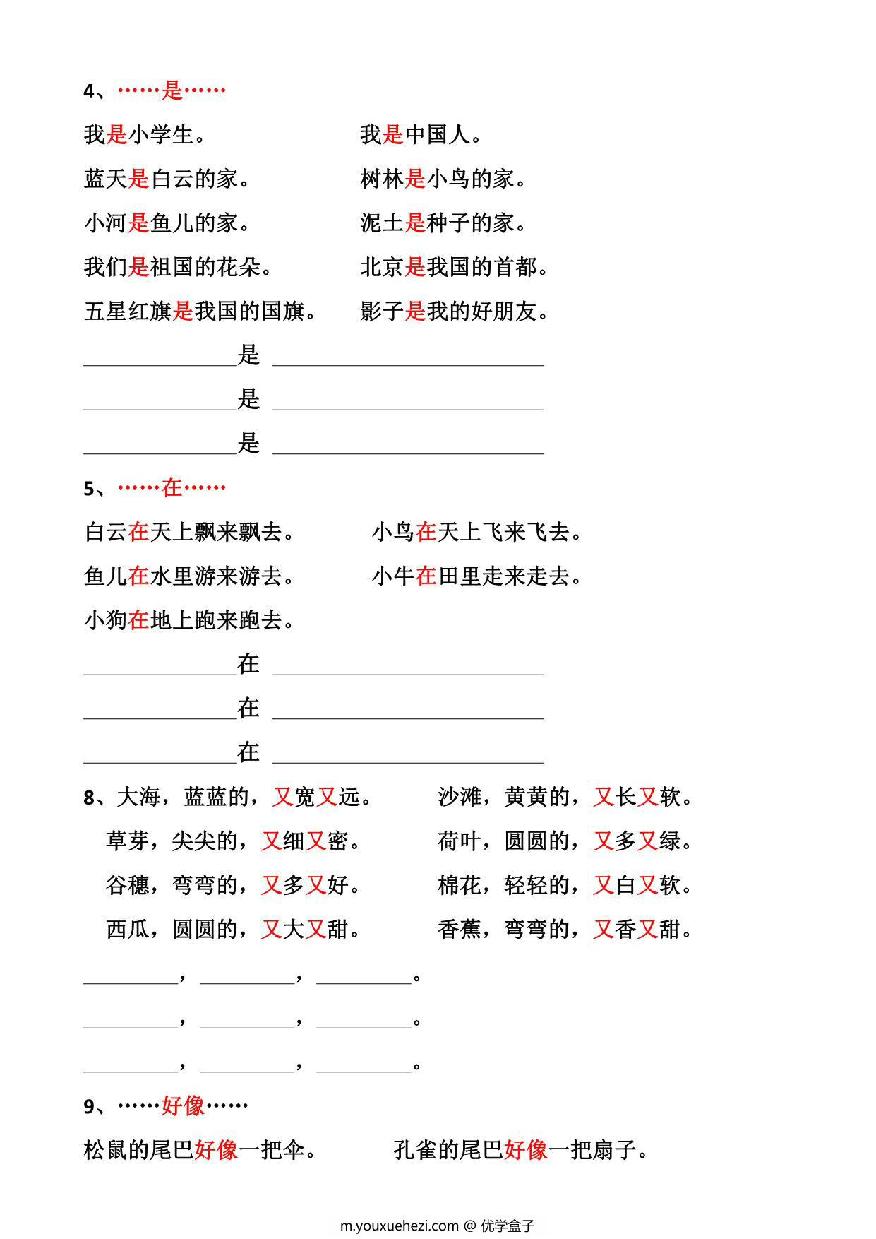 图片[2]-一年级上册语文必备必考仿写句子，4页PDF电子版-优学盒子